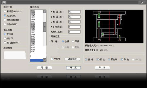 中望龙腾塑胶模具2024版(图4)