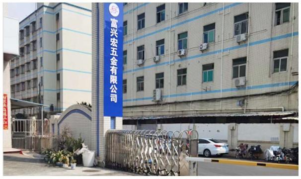 深圳市富兴宏科技有限公司(图2)