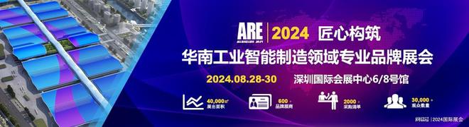 2024年深圳机器人展览会（国际工业化自动化展）(图1)