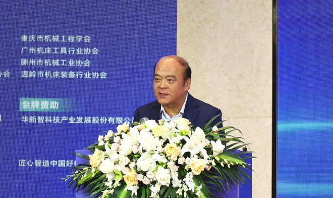 第六届中国民营机床企业峰会系列活动之2024华中数控·工业母机顶级生态链赋能大会12日在渝隆重举行(图4)