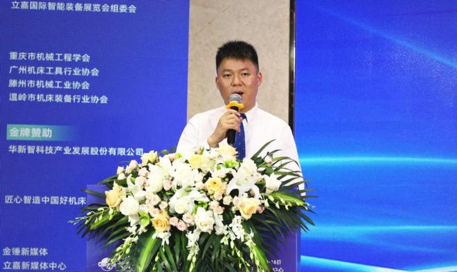 第六届中国民营机床企业峰会系列活动之2024华中数控·工业母机顶级生态链赋能大会12日在渝隆重举行(图3)