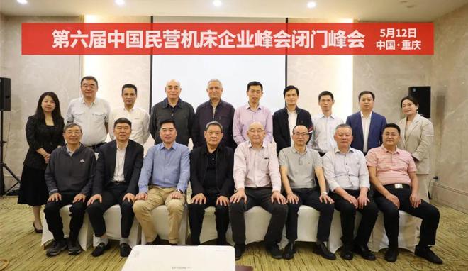 第六届中国民营机床企业峰会系列活动之2024华中数控·工业母机顶级生态链赋能大会12日在渝隆重举行(图2)