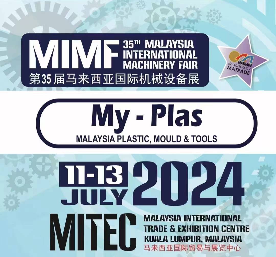 2024马来西亚塑料展2024马来西亚塑料橡胶及模具展橡胶展(My-Plas)(图6)