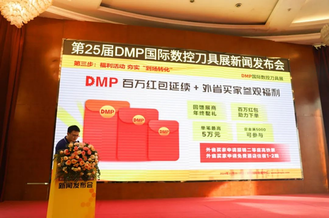 quot;智造之刃创新之光quot;——第25届DMP国际数控刀具展新闻发布会在东莞长安举行(图2)