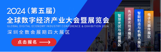 倒计时2024全数会从深圳出发引领全球数字经济产业新风向标预约免费门票！(图2)
