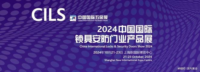 CIHS2024上海国际五金工具展览会（10月21-23日）(图4)