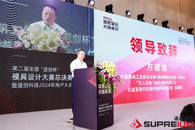 第二届适创杯模具设计大赛最终冠军诞生(图3)