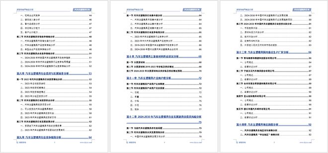 汽车注塑模具行业市场运行态势及投资前景分析报告—智研咨询发布(图6)