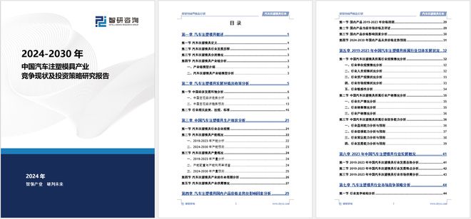 汽车注塑模具行业市场运行态势及投资前景分析报告—智研咨询发布(图5)