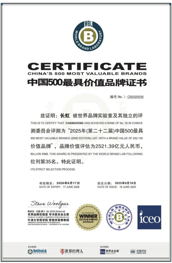 《中国500最具价值品牌》发布 长虹位列35
