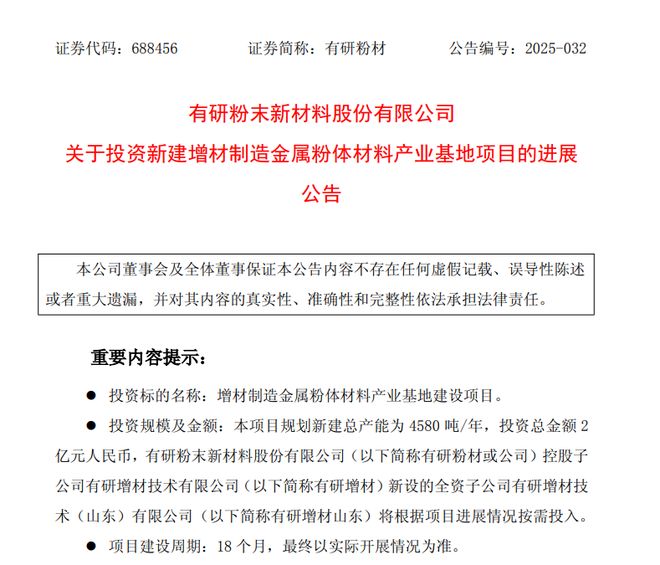 上市企业2亿元押注山东：3D打印金属粉材赛道迎4580吨新增年产能(图1)