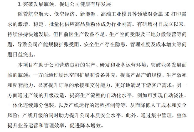 上市企业2亿元押注山东：3D打印金属粉材赛道迎4580吨新增年产能(图3)