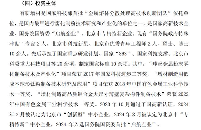 上市企业2亿元押注山东：3D打印金属粉材赛道迎4580吨新增年产能(图6)