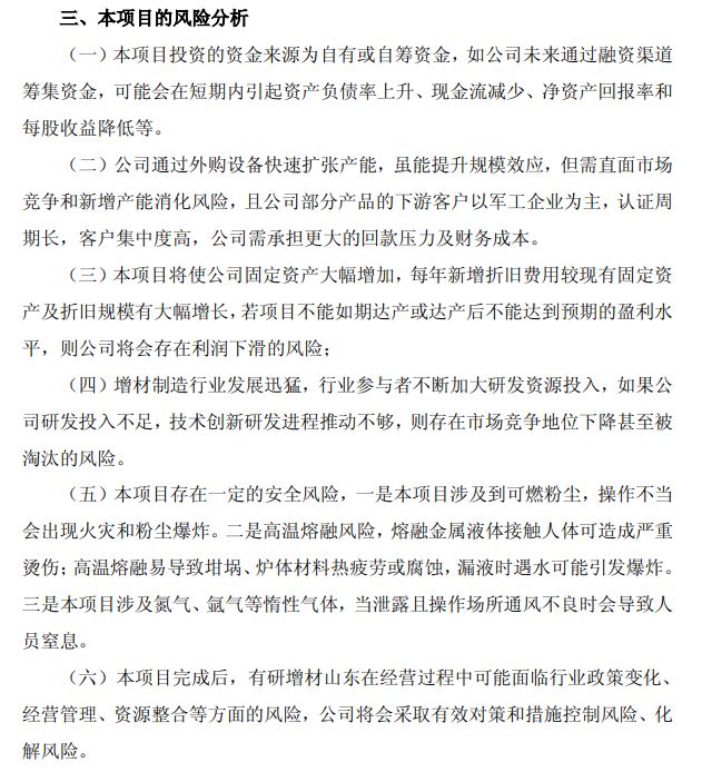 上市企业2亿元押注山东：3D打印金属粉材赛道迎4580吨新增年产能(图9)