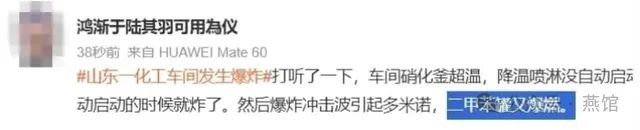 山东特大爆炸案发生后网友扒出大量细节！(图4)