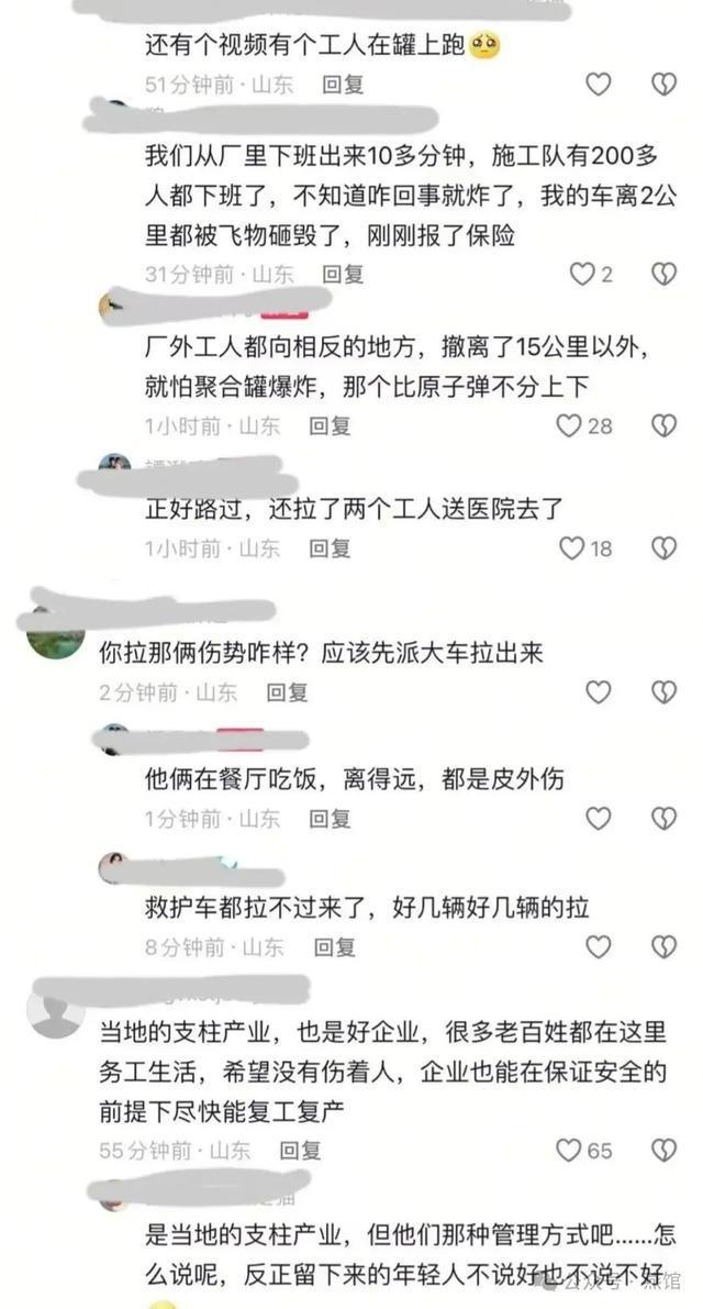 山东特大爆炸案发生后网友扒出大量细节！(图5)