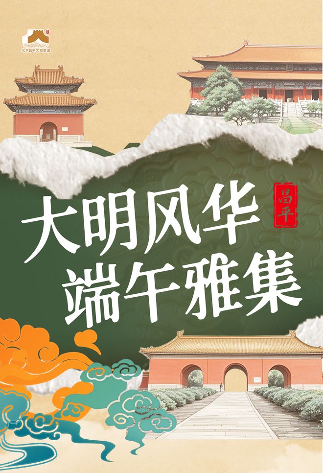 实景美图抢先看！端午节北京活动汇总来了(图37)