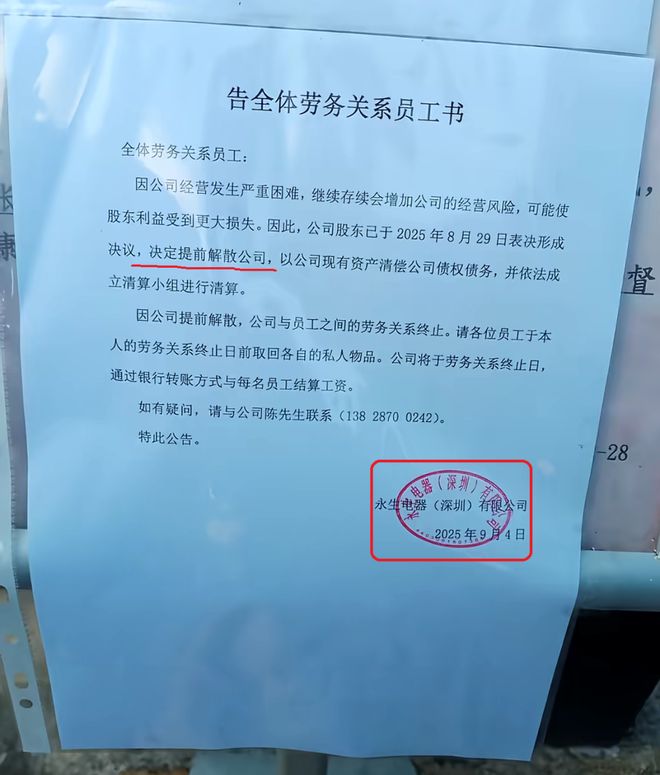 又一跨境公司倒闭员工曾有600人(图4)