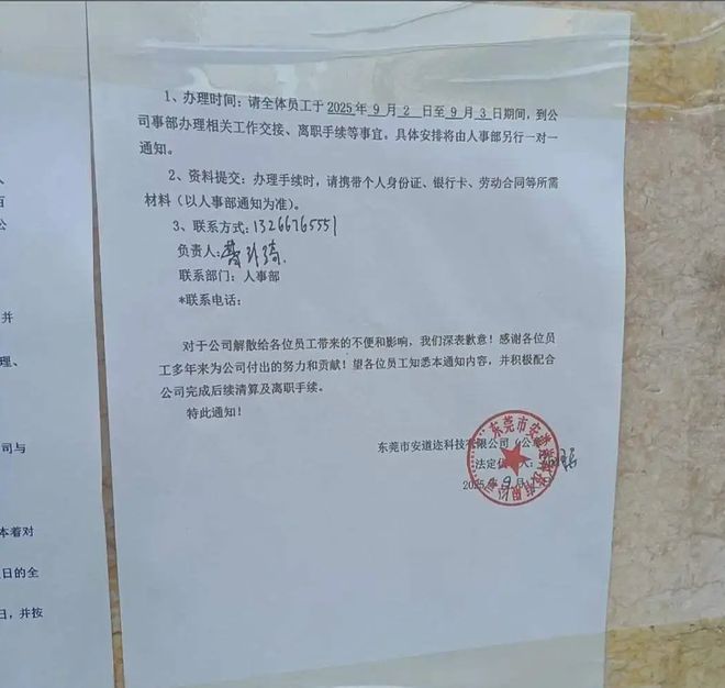 又一跨境公司倒闭员工曾有600人(图7)