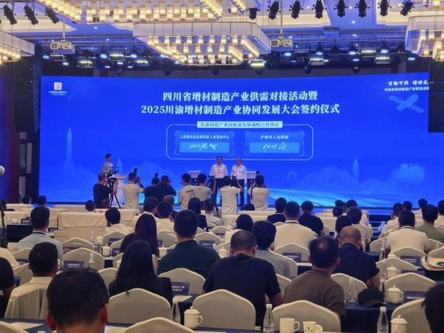 四川省增材制造产业供需对接活动暨2025川渝增材制造产业协同发展大会在泸州举行(图2)