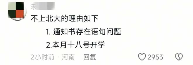 北大通知书被指有2处语病网友直呼：终于找到不上北大的理由！(图5)