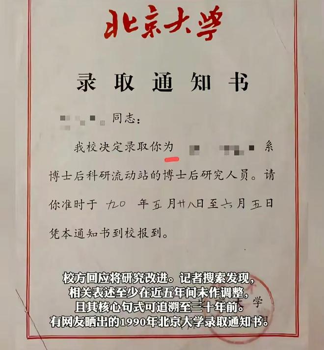 北大通知书被指有2处语病网友直呼：终于找到不上北大的理由！(图6)