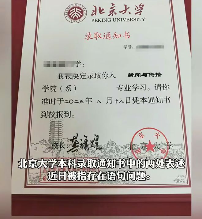 北大通知书被指有2处语病网友直呼：终于找到不上北大的理由！(图2)