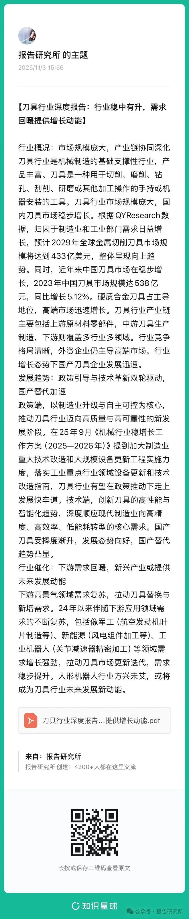 2025年刀具行业深度报告:行业稳中有升需求回暖提供增长动能(图4)