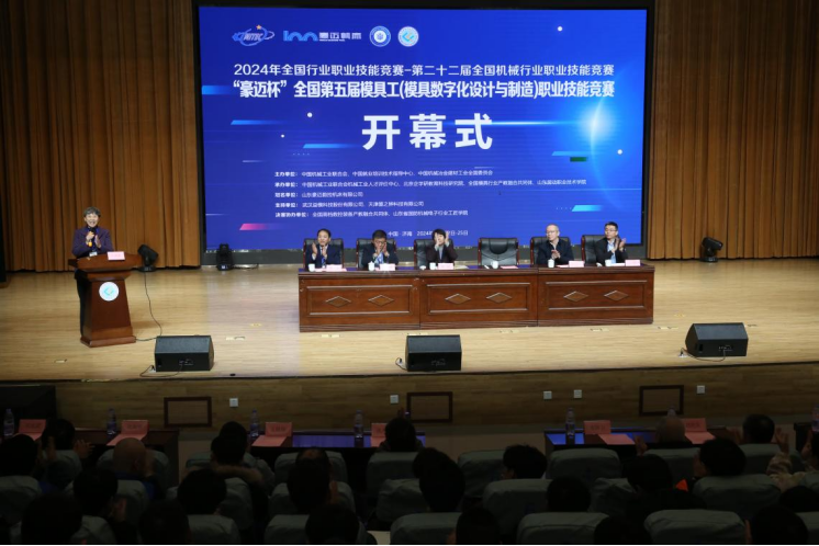 “豪迈杯”全国第五届模具工（模具数字化设计与制造）职业技能竞赛在山东劳动职业技术学院开幕(图1)