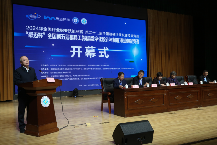 “豪迈杯”全国第五届模具工（模具数字化设计与制造）职业技能竞赛在山东劳动职业技术学院开幕(图3)