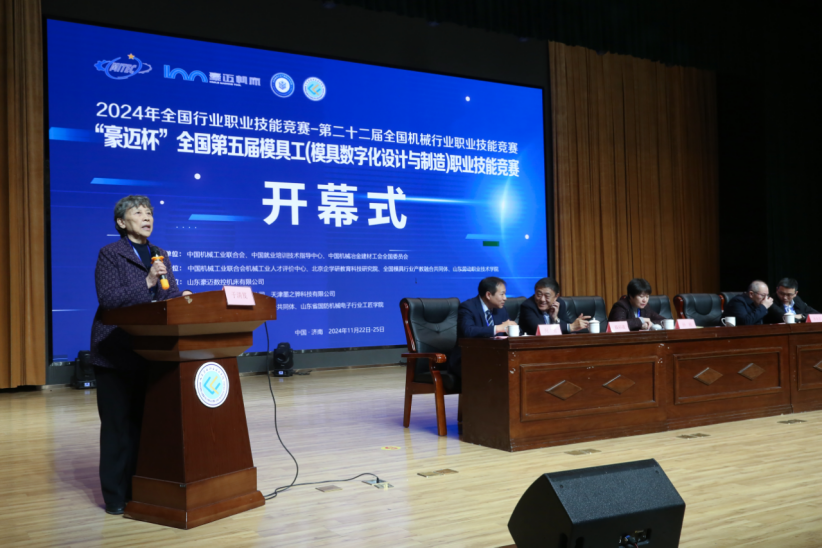 “豪迈杯”全国第五届模具工（模具数字化设计与制造）职业技能竞赛在山东劳动职业技术学院开幕(图2)