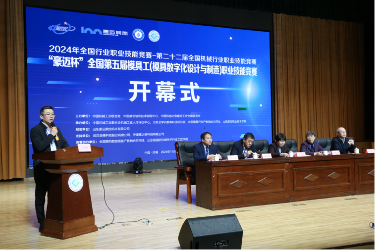 “豪迈杯”全国第五届模具工（模具数字化设计与制造）职业技能竞赛在山东劳动职业技术学院开幕(图4)