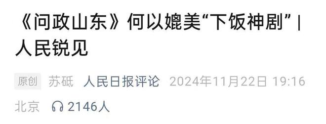 山东冲刺十万亿北方第一大省“落子”了(图3)