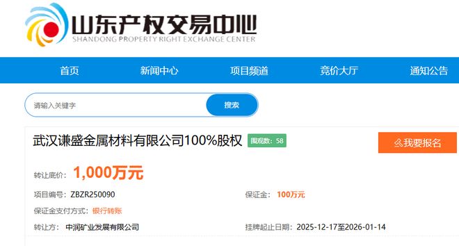 招金集团一天转让两公司！河北矿企评估-14亿却“要价”5000万(图2)