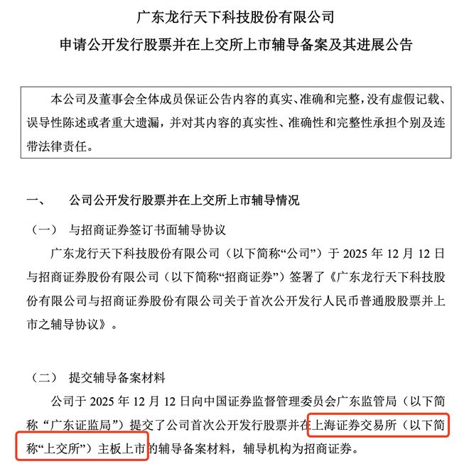 龙行天下由3名创始人控股72%董事长龙树初与副总龙进初为兄弟(图2)
