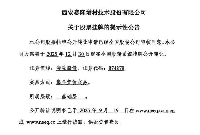 赛隆增材新三板挂牌电子束金属3D打印龙头登陆资本市场(图1)