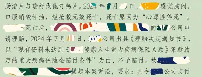 「成功案例」何帆律师代理心源性猝死重疾险拒赔案胜诉！(图2)