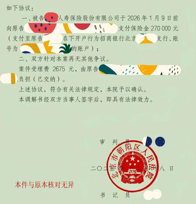 「成功案例」何帆律师代理心源性猝死重疾险拒赔案胜诉！(图4)